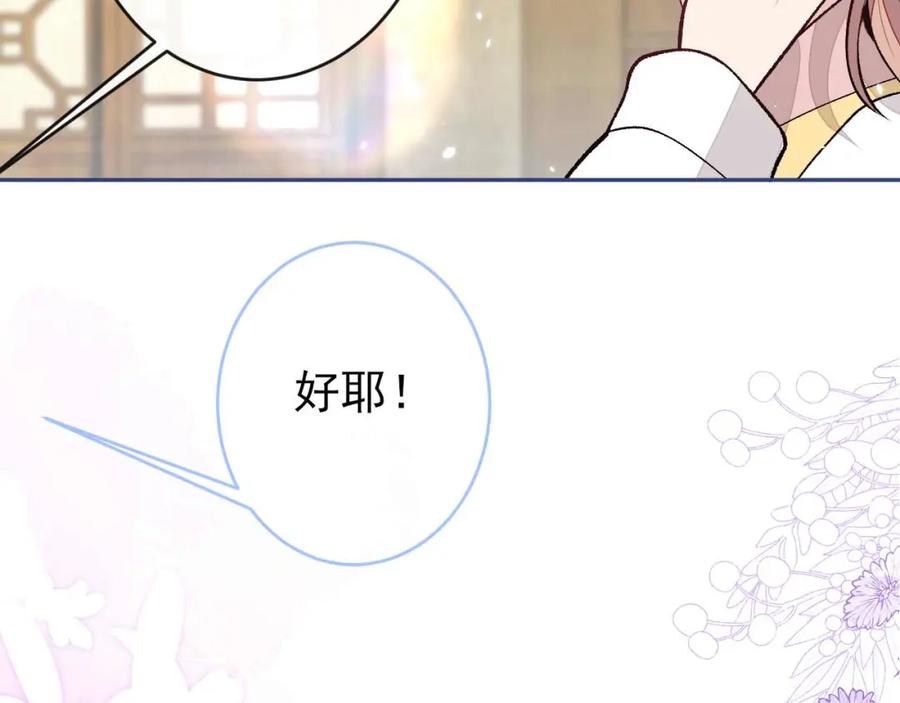 又被男神撩上热搜 养娃篇29 宝宝最爱的不是我？ 第47页
