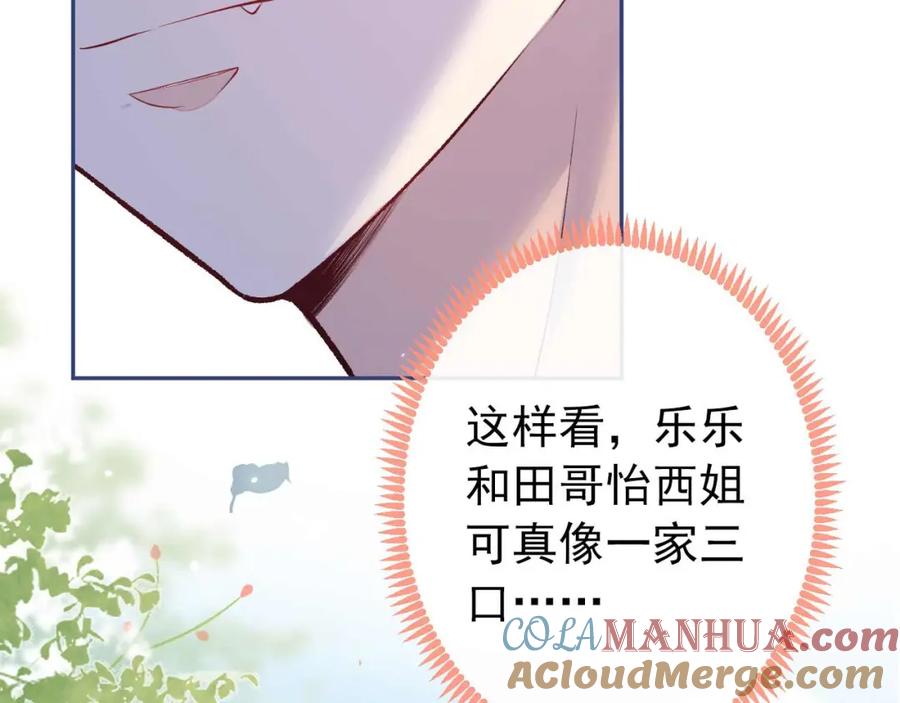 又被男神撩上热搜 养娃篇29 宝宝最爱的不是我？ 第41页