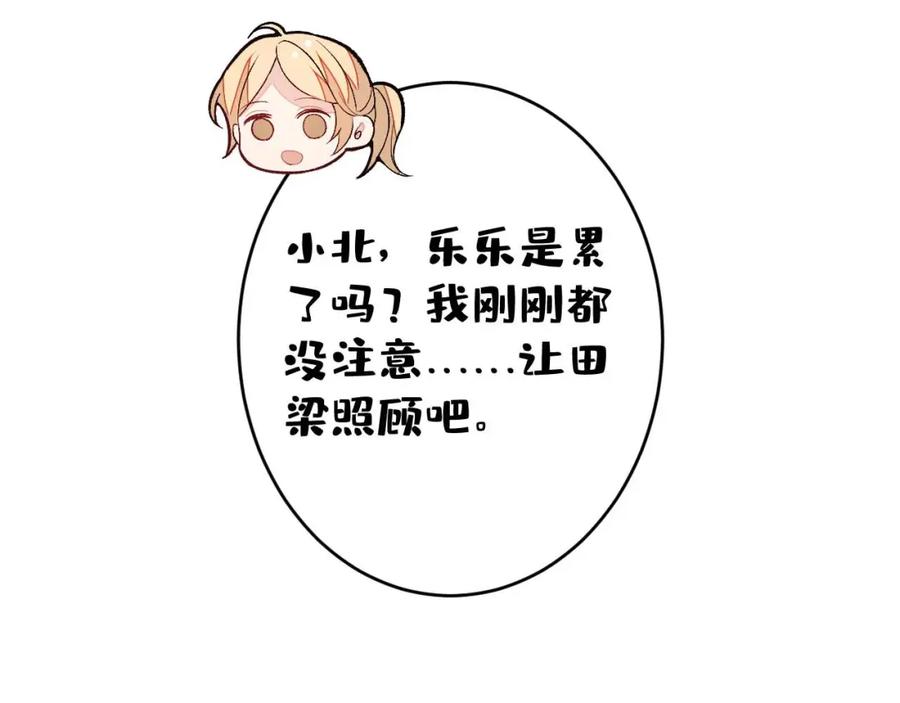 又被男神撩上热搜 养娃篇29 宝宝最爱的不是我？ 第18页