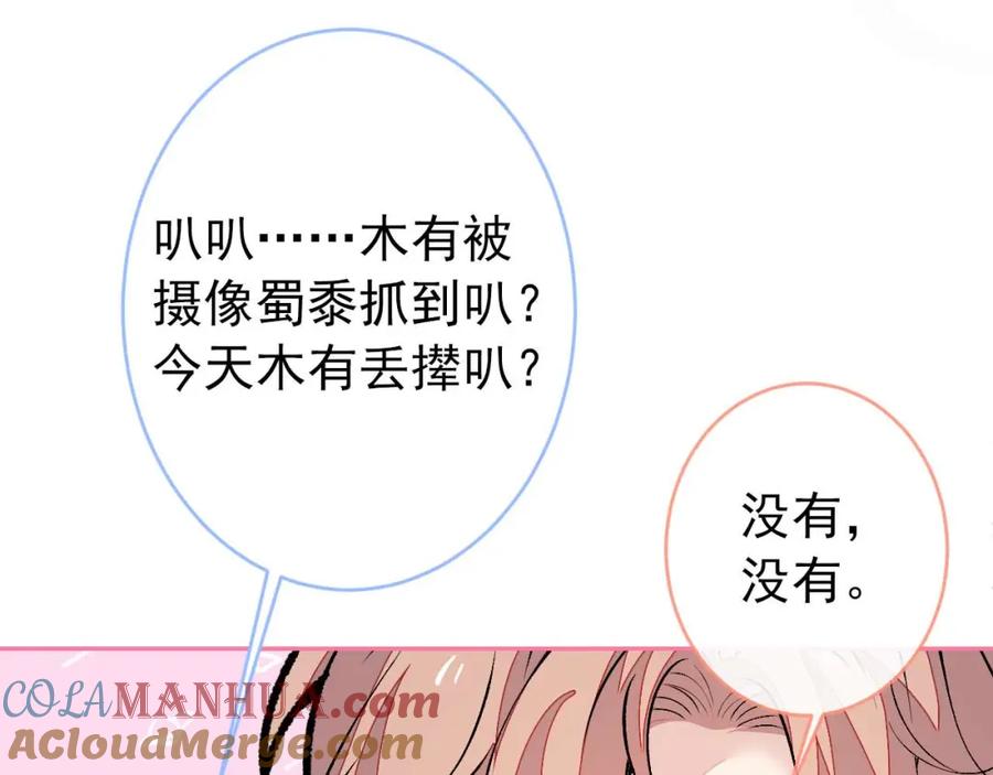 又被男神撩上热搜 养娃篇29 宝宝最爱的不是我？ 第5页