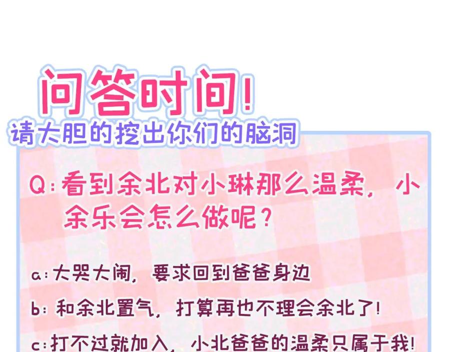 又被男神撩上热搜 养娃篇29 宝宝最爱的不是我？ 第104页