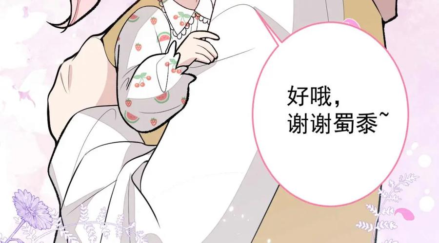 又被男神撩上热搜 养娃篇29 宝宝最爱的不是我？ 第100页