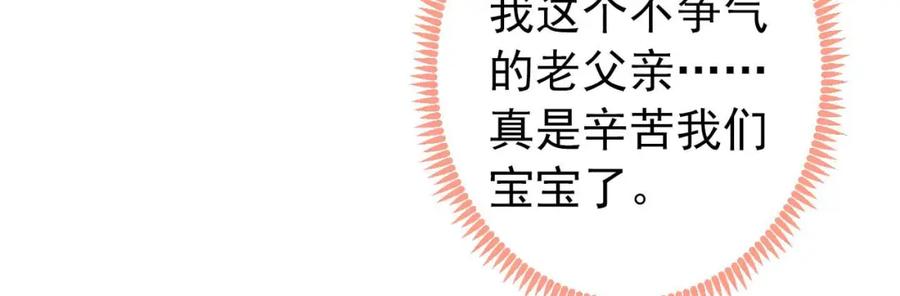 又被男神撩上热搜 养娃篇29 宝宝最爱的不是我？ 第7页