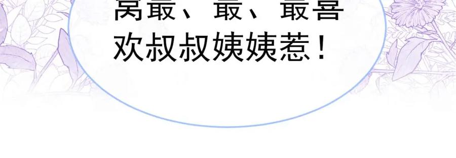 又被男神撩上热搜 养娃篇29 宝宝最爱的不是我？ 第51页