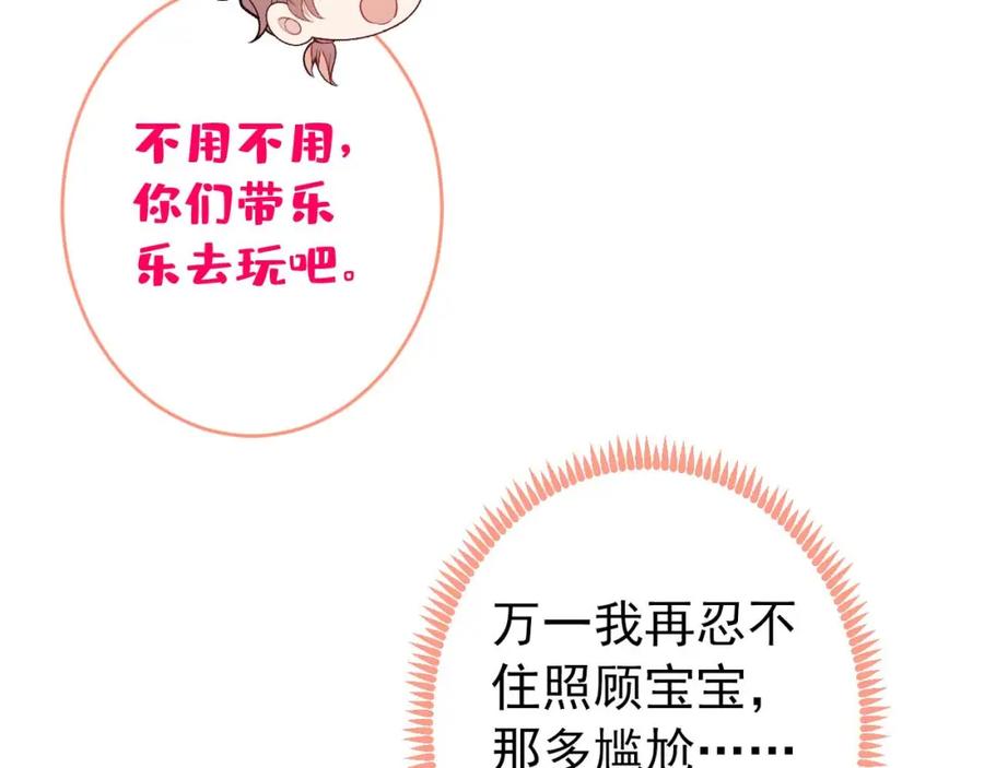 又被男神撩上热搜 养娃篇29 宝宝最爱的不是我？ 第32页
