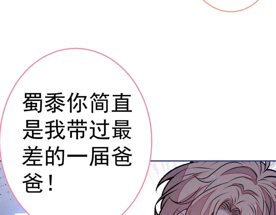 又被男神撩上热搜 养娃篇29 宝宝最爱的不是我？ 第110页