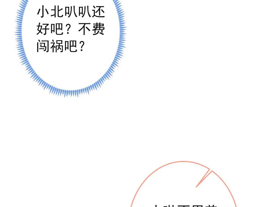 又被男神撩上热搜 养娃篇29 宝宝最爱的不是我？ 第79页