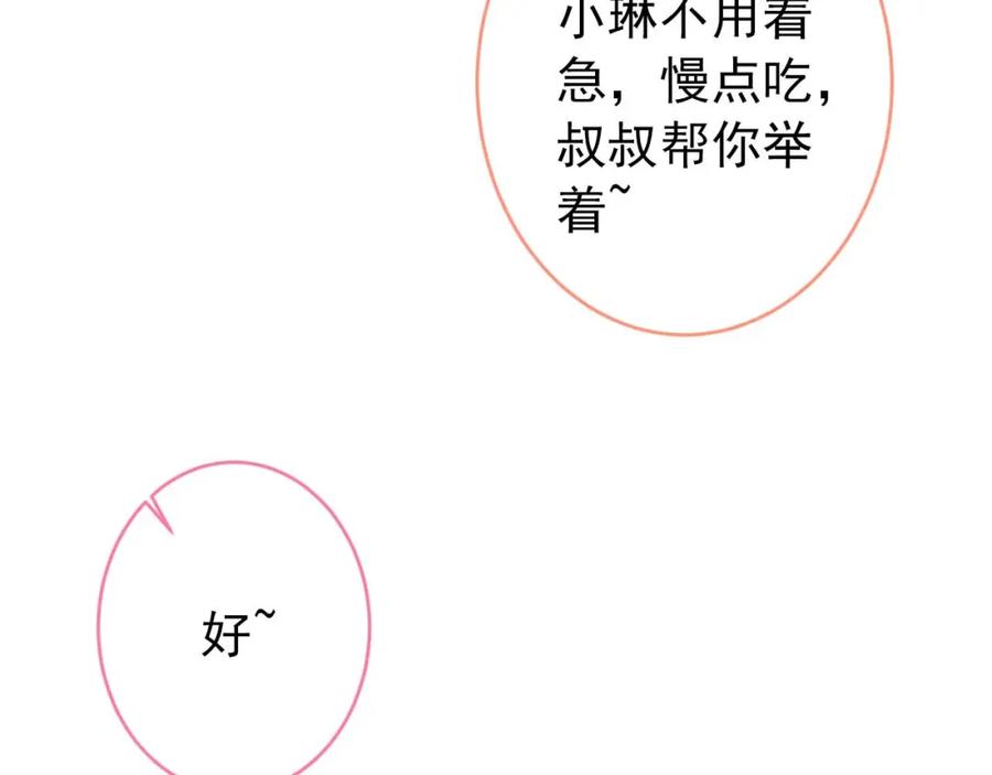 又被男神撩上热搜 养娃篇29 宝宝最爱的不是我？ 第80页
