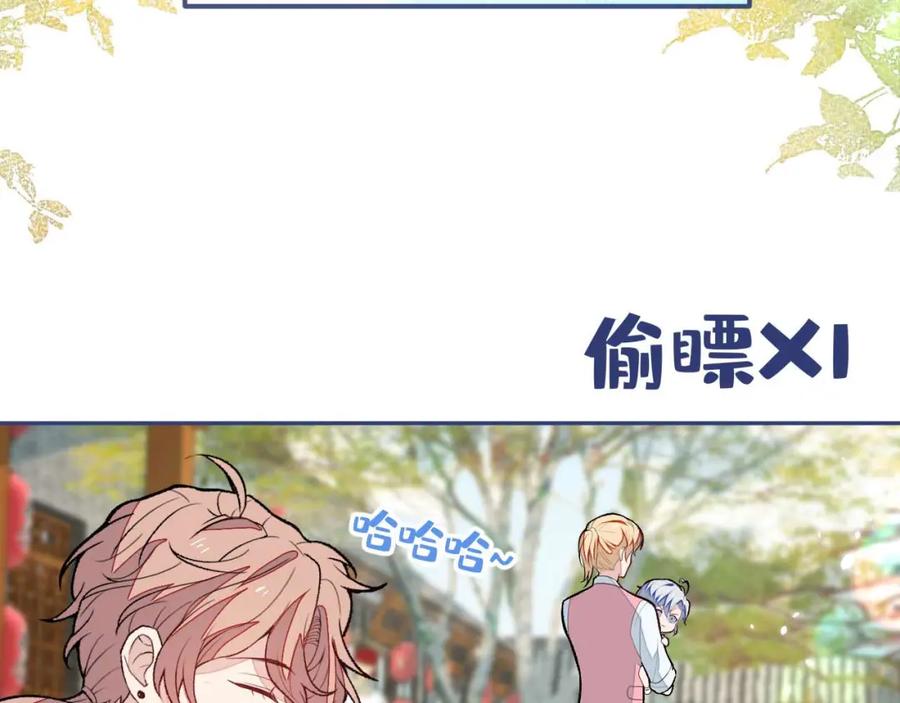 又被男神撩上热搜 养娃篇29 宝宝最爱的不是我？ 第94页