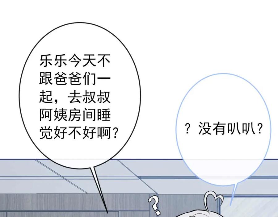 又被男神撩上热搜 养娃篇30 当个慈父太难了！ 第64页