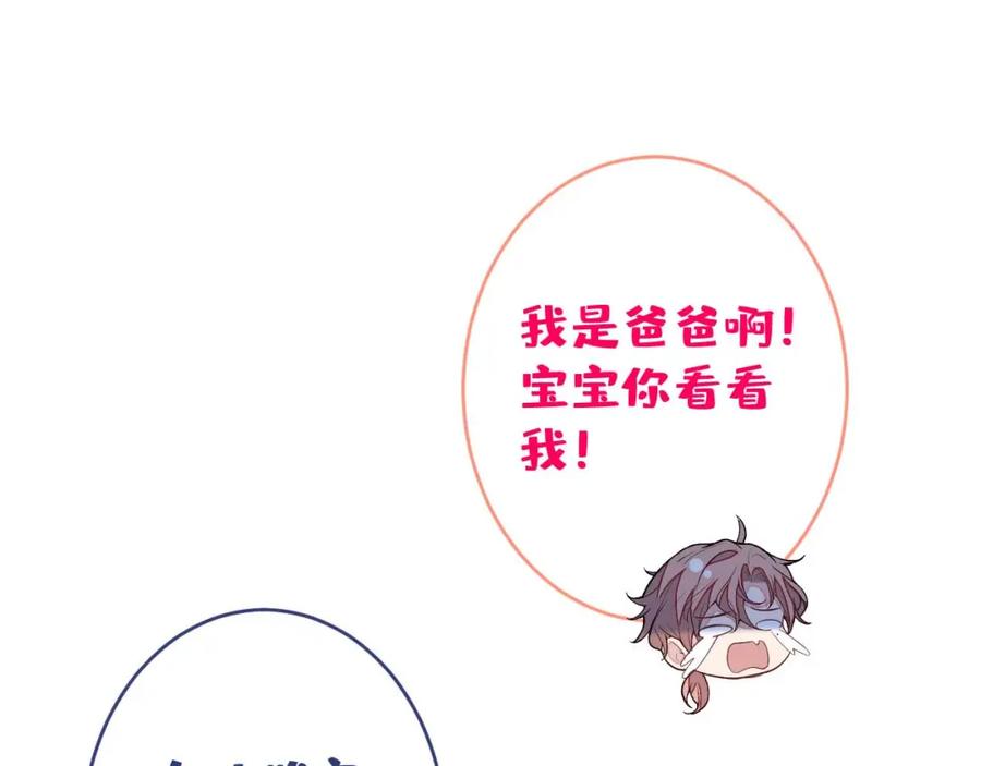 又被男神撩上热搜 养娃篇30 当个慈父太难了！ 第50页
