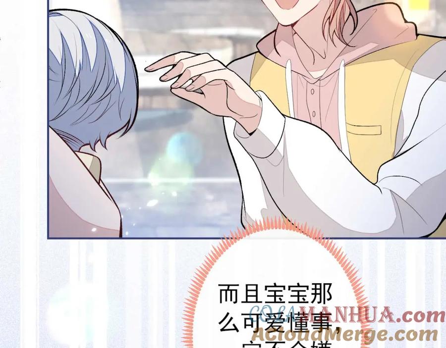 又被男神撩上热搜 养娃篇30 当个慈父太难了！ 第41页