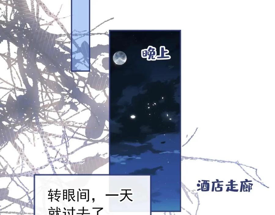 又被男神撩上热搜 养娃篇30 当个慈父太难了！ 第56页