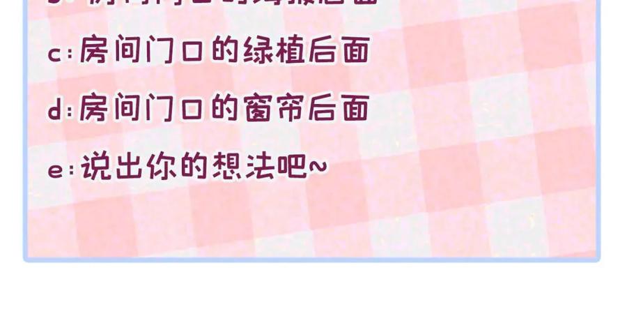 又被男神撩上热搜 养娃篇30 当个慈父太难了！ 第112页