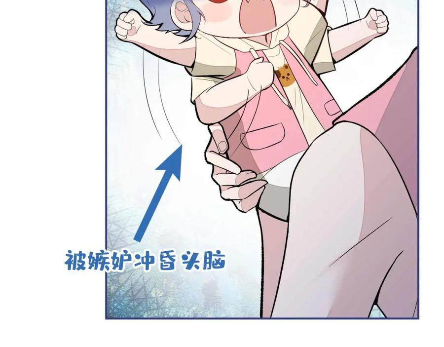 又被男神撩上热搜 养娃篇30 当个慈父太难了！ 第15页