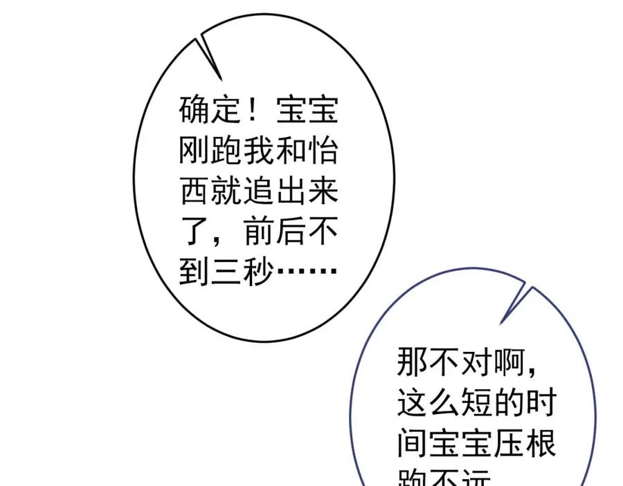 又被男神撩上热搜 养娃篇30 当个慈父太难了！ 第108页