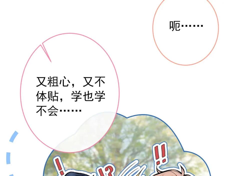 又被男神撩上热搜 养娃篇30 当个慈父太难了！ 第20页