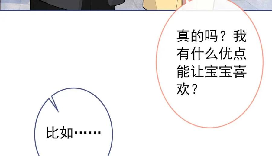 又被男神撩上热搜 养娃篇30 当个慈父太难了！ 第30页