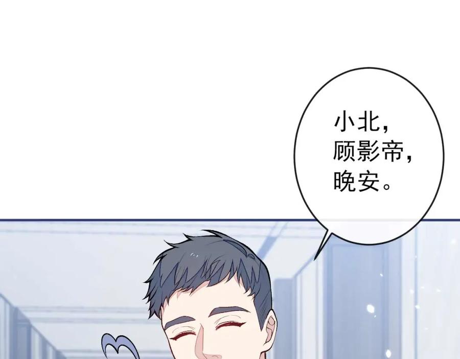 又被男神撩上热搜 养娃篇30 当个慈父太难了！ 第96页