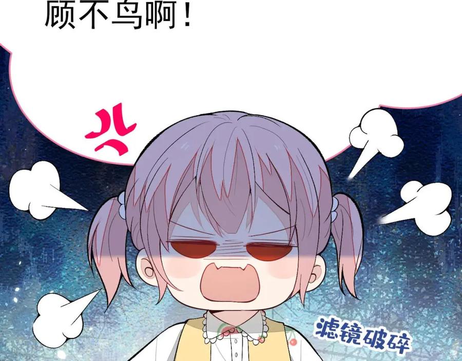 又被男神撩上热搜 养娃篇30 当个慈父太难了！ 第18页
