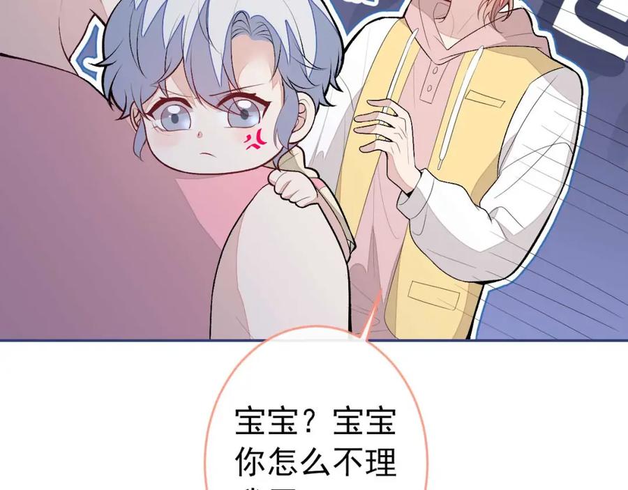 又被男神撩上热搜 养娃篇30 当个慈父太难了！ 第48页