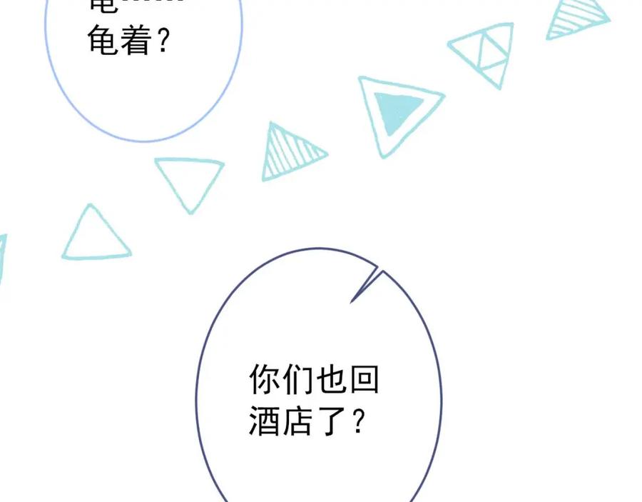 又被男神撩上热搜 养娃篇30 当个慈父太难了！ 第71页