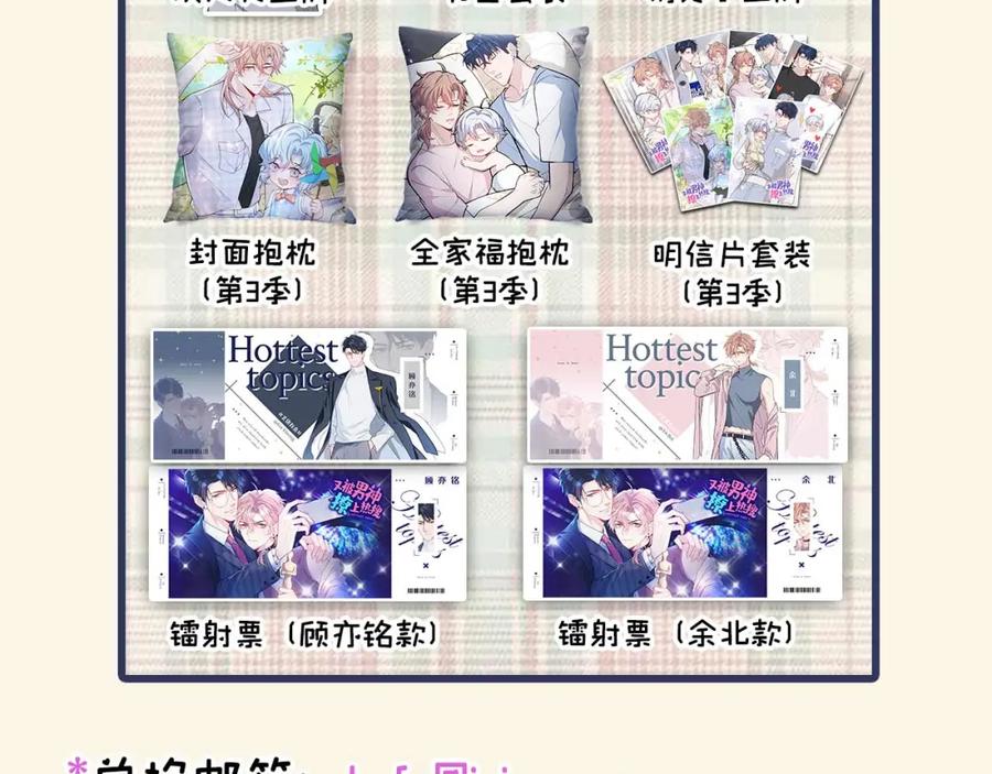 又被男神撩上热搜 养娃篇30 当个慈父太难了！ 第120页