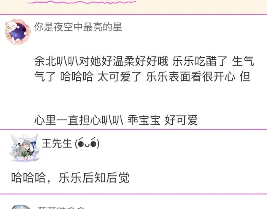 又被男神撩上热搜 养娃篇30 当个慈父太难了！ 第114页