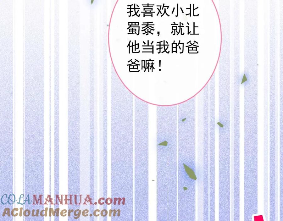 又被男神撩上热搜 养娃篇30 当个慈父太难了！ 第93页