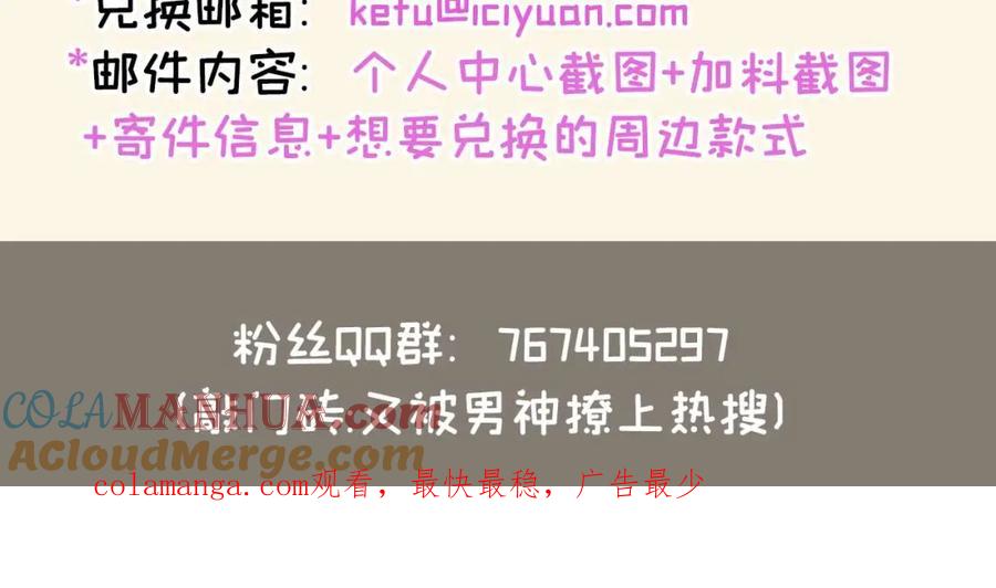 又被男神撩上热搜 养娃篇30 当个慈父太难了！ 第121页