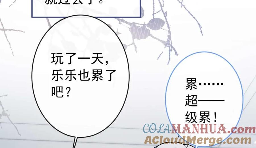 又被男神撩上热搜 养娃篇30 当个慈父太难了！ 第57页