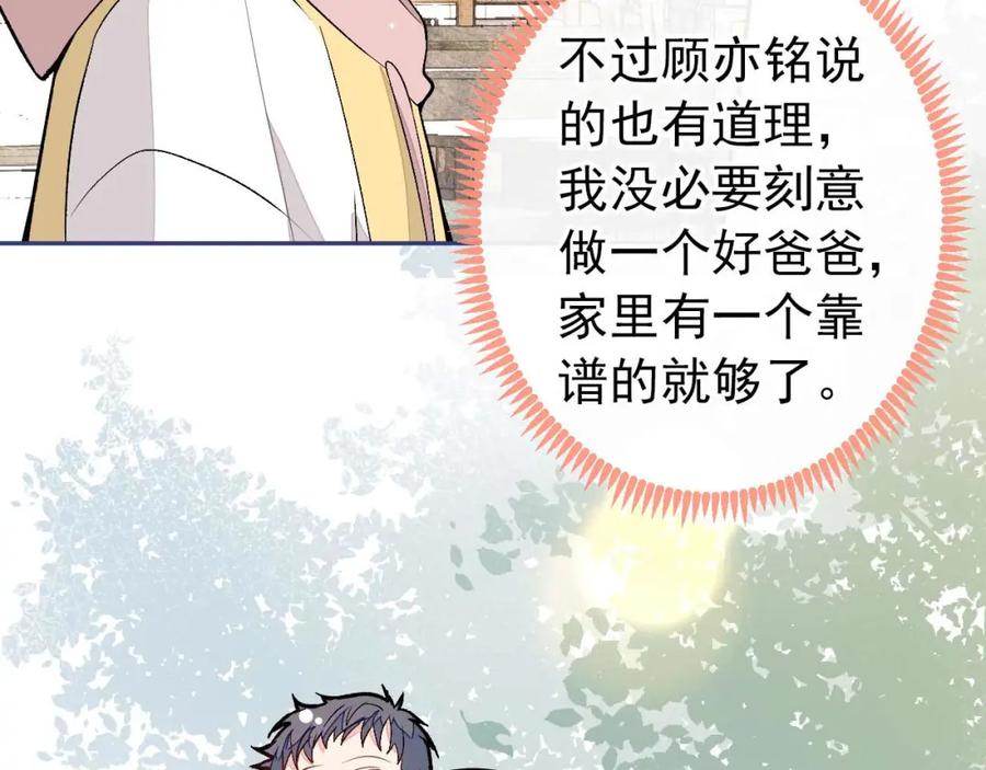 又被男神撩上热搜 养娃篇30 当个慈父太难了！ 第35页