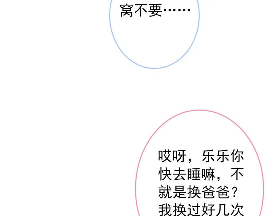又被男神撩上热搜 养娃篇30 当个慈父太难了！ 第90页