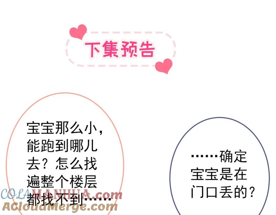 又被男神撩上热搜 养娃篇30 当个慈父太难了！ 第105页