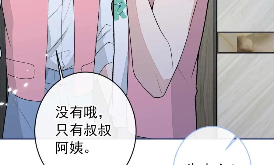 又被男神撩上热搜 养娃篇30 当个慈父太难了！ 第66页