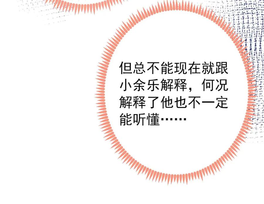 又被男神撩上热搜 养娃篇30 当个慈父太难了！ 第86页