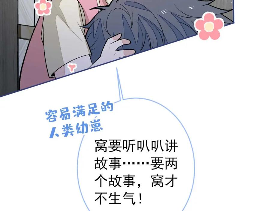 又被男神撩上热搜 养娃篇30 当个慈父太难了！ 第62页