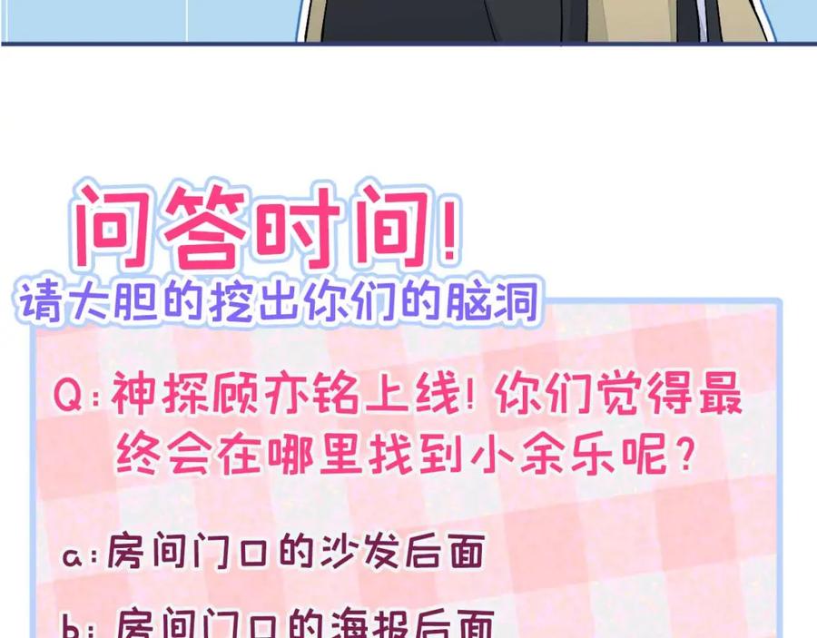 又被男神撩上热搜 养娃篇30 当个慈父太难了！ 第111页