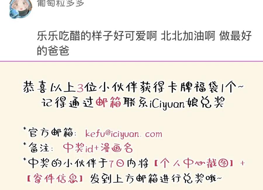 又被男神撩上热搜 养娃篇30 当个慈父太难了！ 第115页