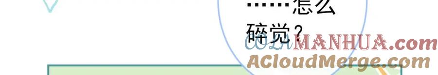 又被男神撩上热搜 养娃篇30 当个慈父太难了！ 第69页