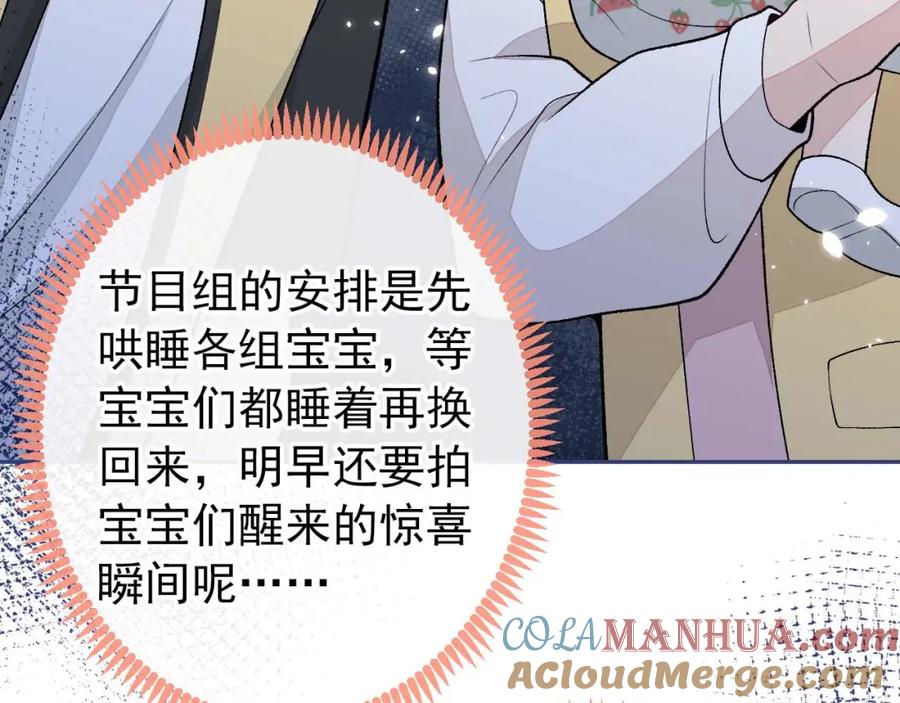 又被男神撩上热搜 养娃篇30 当个慈父太难了！ 第85页