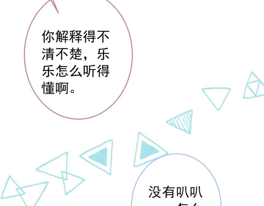 又被男神撩上热搜 养娃篇30 当个慈父太难了！ 第68页