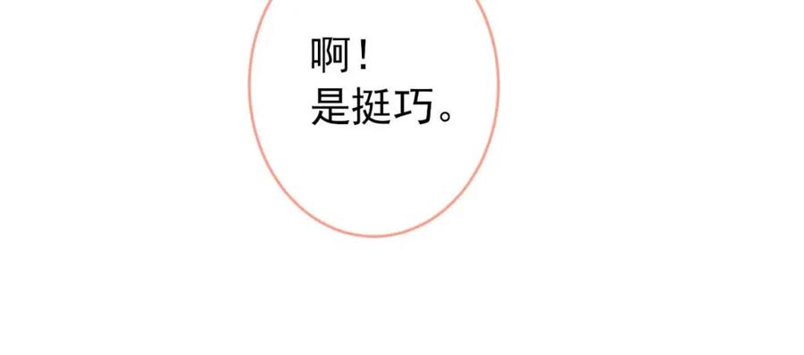又被男神撩上热搜 养娃篇30 当个慈父太难了！ 第39页