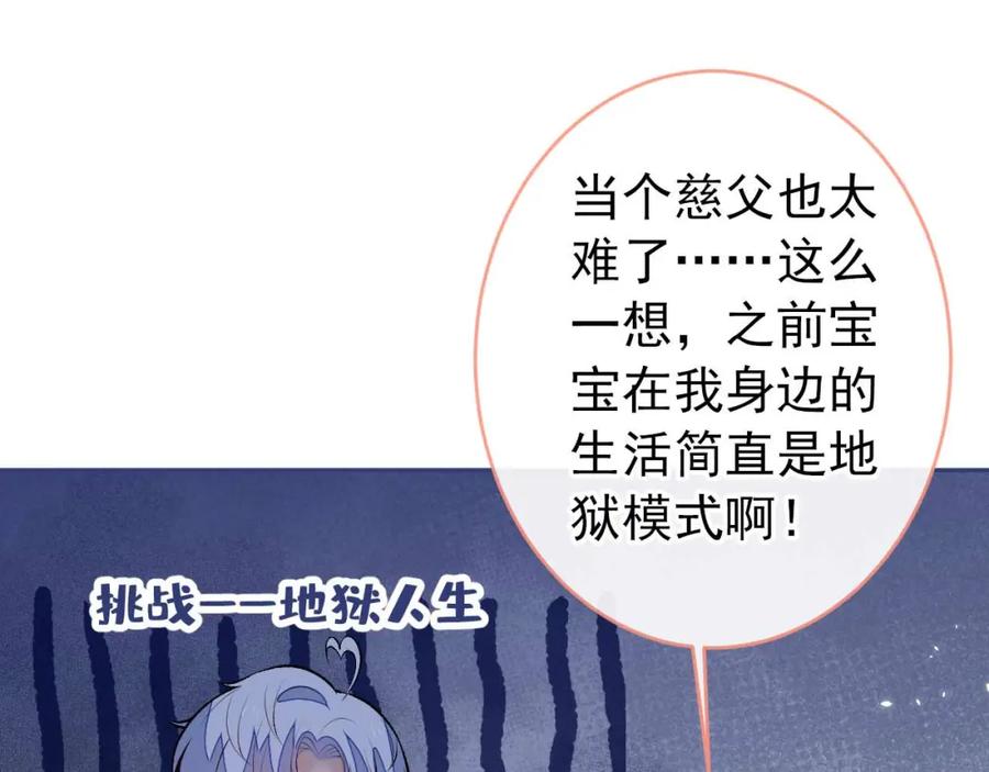 又被男神撩上热搜 养娃篇30 当个慈父太难了！ 第26页