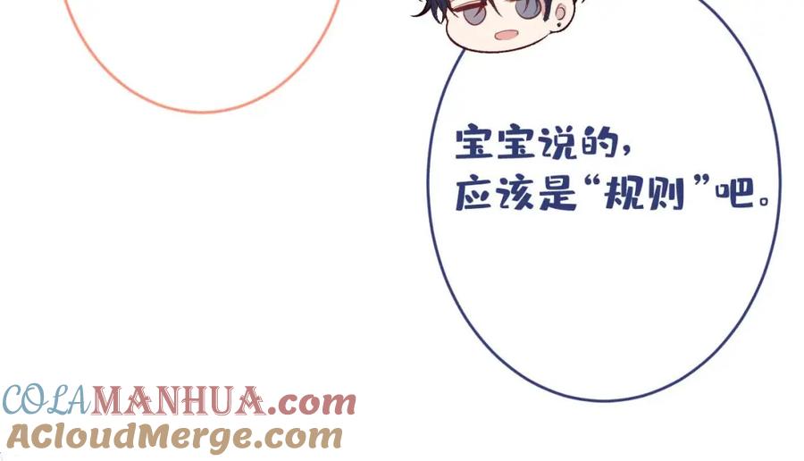 又被男神撩上热搜 养娃篇30 当个慈父太难了！ 第81页