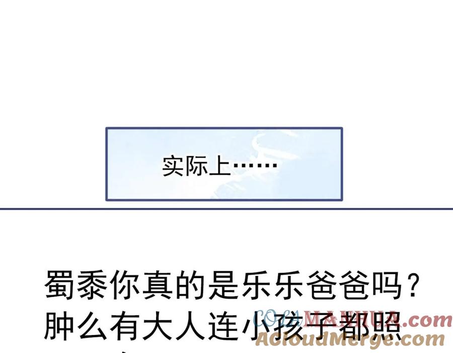 又被男神撩上热搜 养娃篇30 当个慈父太难了！ 第17页