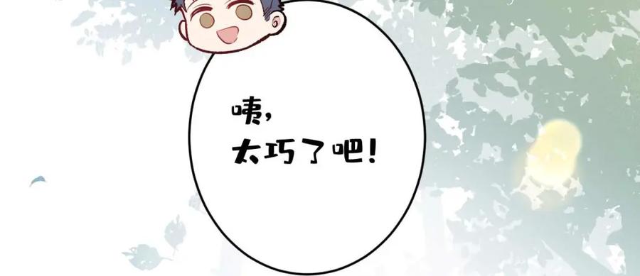 又被男神撩上热搜 养娃篇30 当个慈父太难了！ 第36页