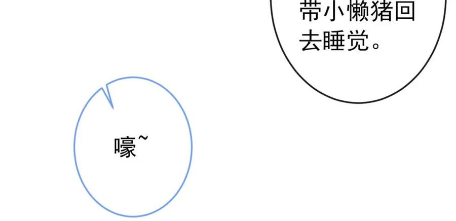 又被男神撩上热搜 养娃篇30 当个慈父太难了！ 第60页