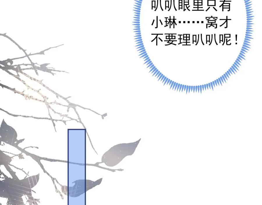 又被男神撩上热搜 养娃篇30 当个慈父太难了！ 第55页