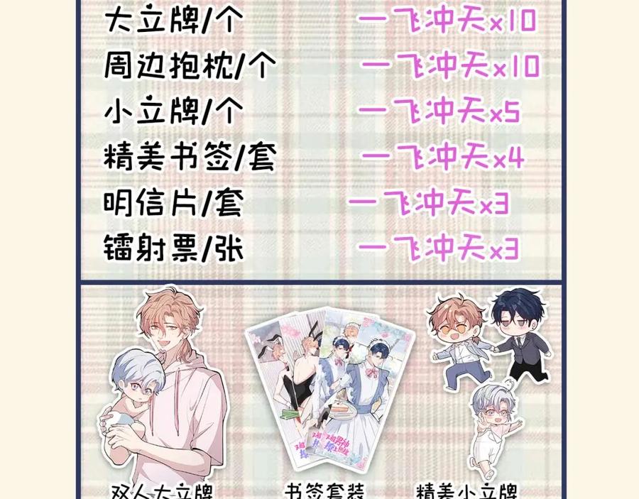 又被男神撩上热搜 养娃篇30 当个慈父太难了！ 第119页